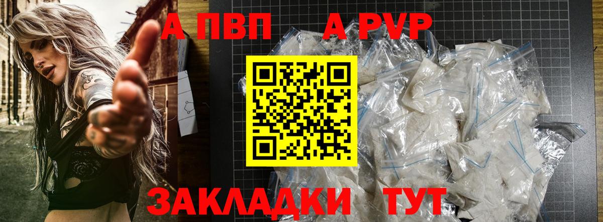 A PVP кристаллы Дедовск