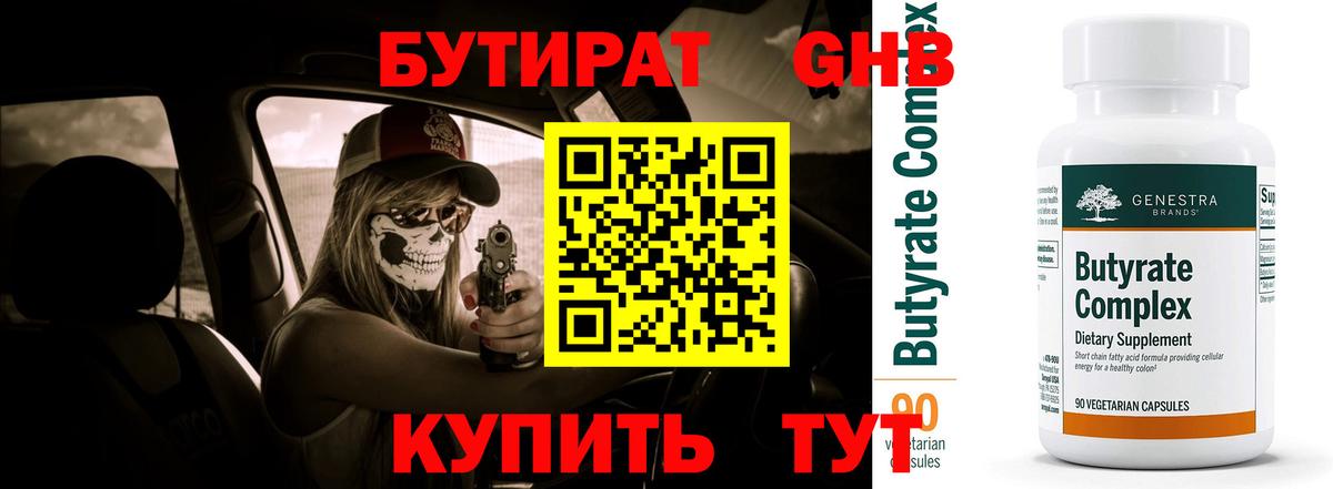 БУТИРАТ оксана Дедовск
