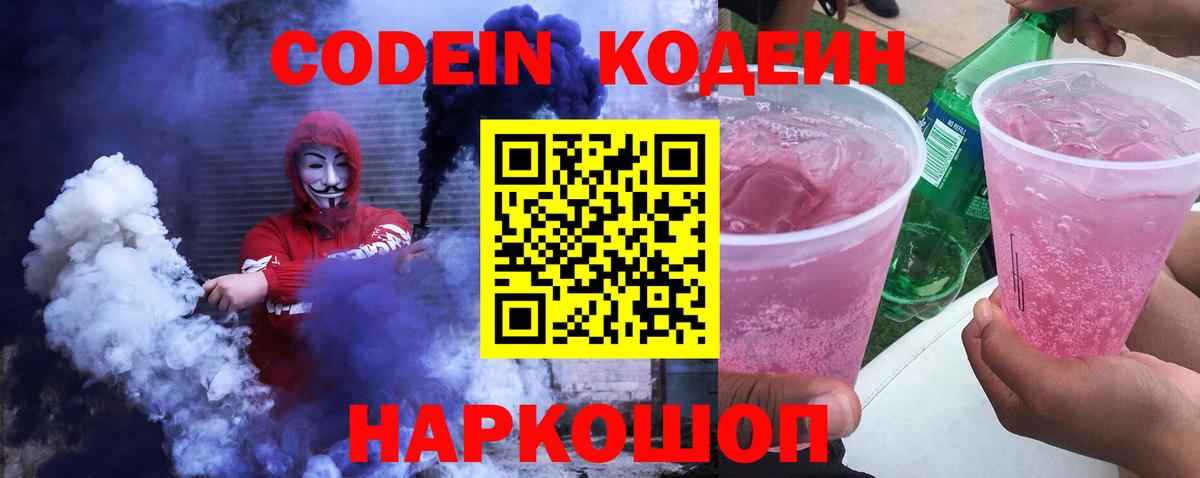 Кодеиновый сироп Lean Purple Drank Дедовск