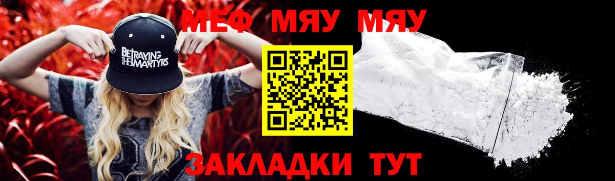 МЯУ-МЯУ  МЯУ-МЯУ кристаллы  Меф  Дедовск  Вход с VPN 