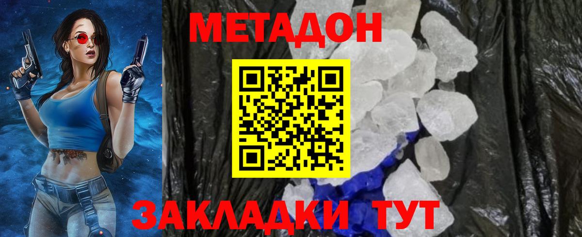 МЕТАДОН белоснежный  МЕТАДОН methadone  Дедовск  Вход с VPN 