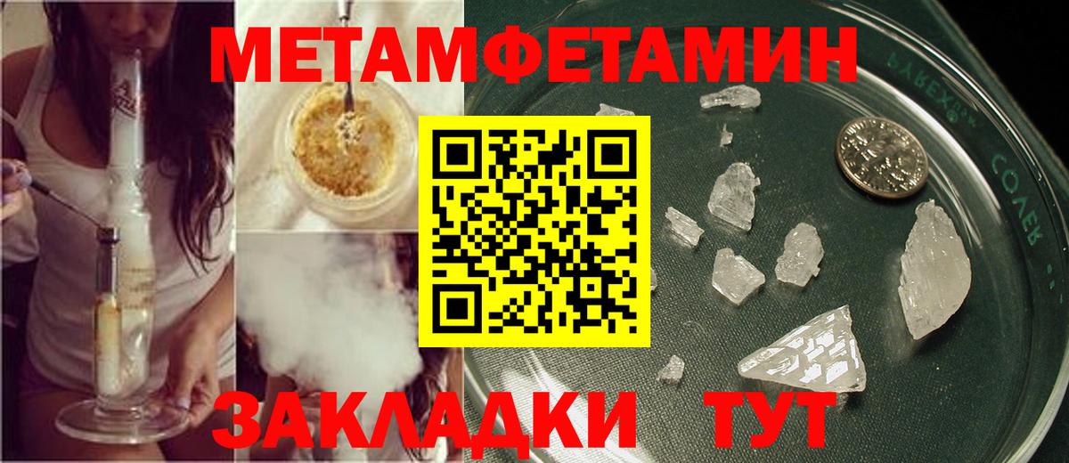 Первитин Methamphetamine Дедовск